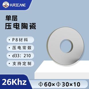 26Khz单层PZT压电陶瓷环形PZT60×30×10锆钛酸铅陶瓷压电换能片