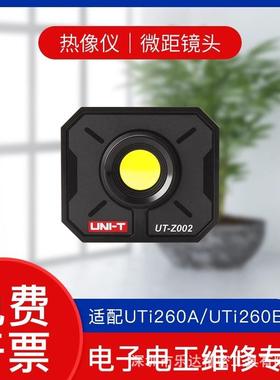 优利德微距镜头热成像仪UT-Z002/Z003/Z005适用UTi260B/256M/320E