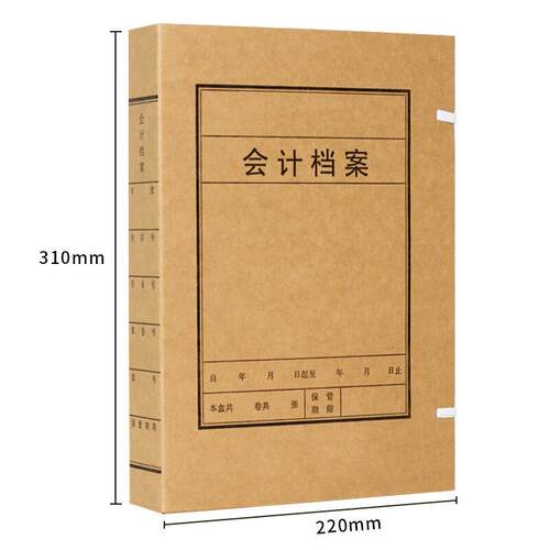 西玛会计档案盒黑字红字A4会计凭证档案进口木浆674g凭证盒10个装