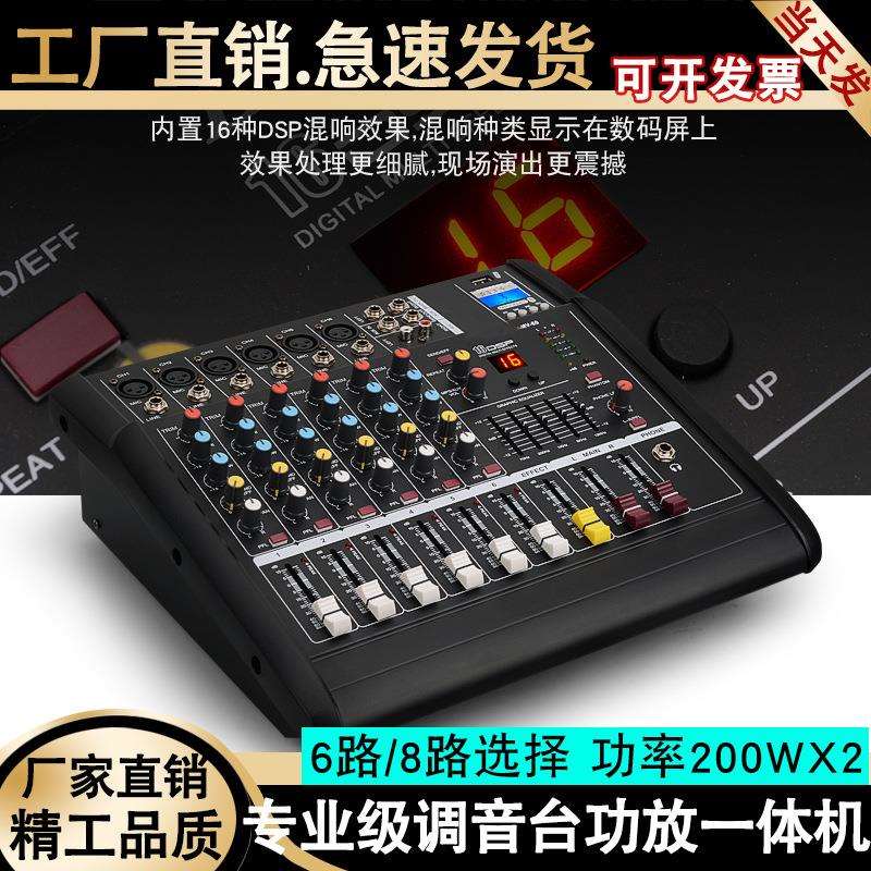 专业调音台功放一体机4/6路大功率舞台演出婚庆编组混响均衡效果