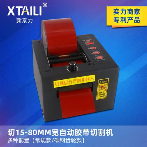 80MM宽海绵胶带切割机ZCUT-80自动胶带裁切机 自动胶带机胶纸器