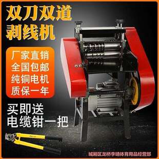 全自动废旧电缆剥皮机铜电线去皮机电动拨线机小型脱皮机扒皮机
