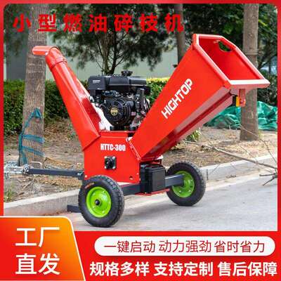 新款燃油款碎枝机 HTTC-300小型树枝粉碎机 家用树木枝条碎枝机