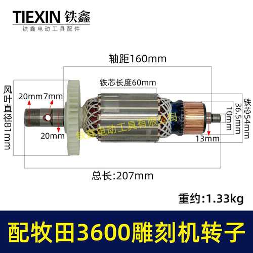 配牧钿3600雕刻机转子MT3600雕刻机电木铣电机雕刻机配件02627