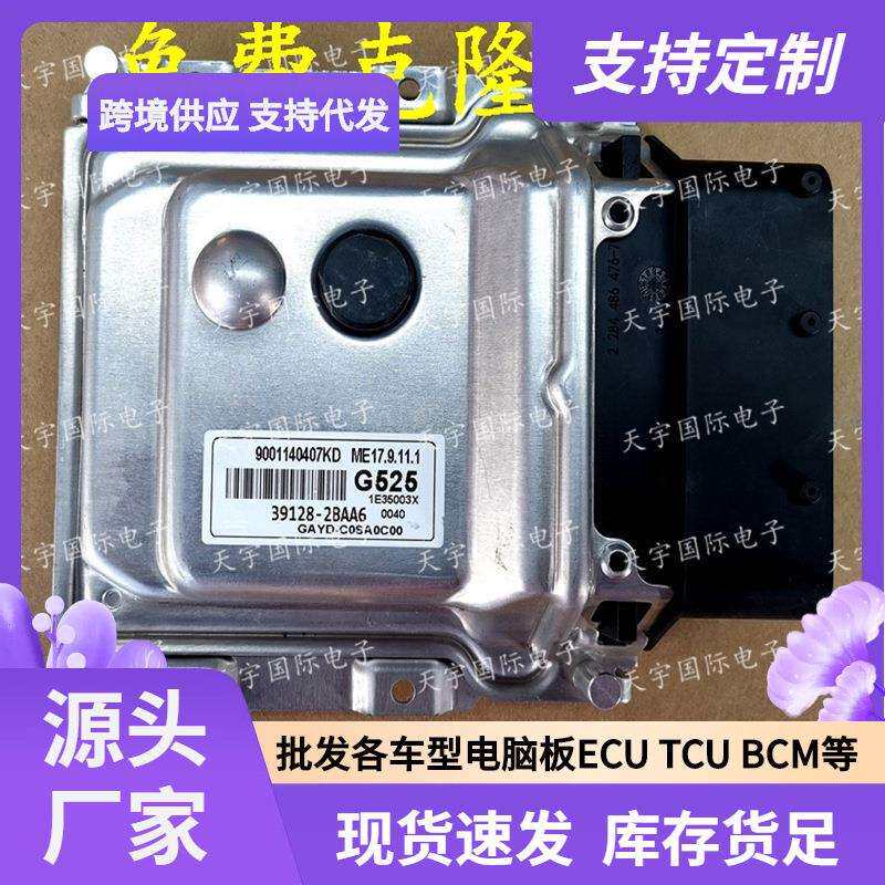 ECU ME17.9.11.1 适用现代起亚发动机电脑板 G525 39128-2BAA6