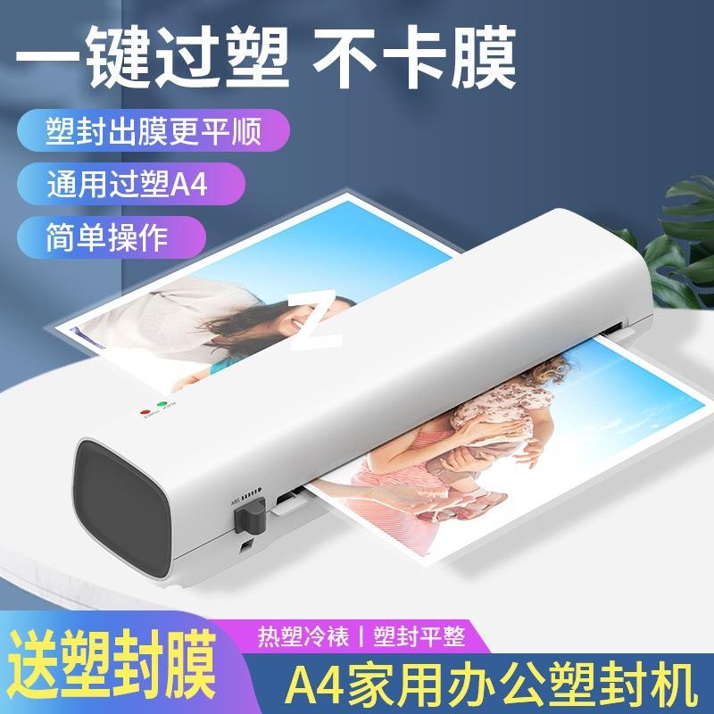 塑封机家用小型照片过塑机相片相纸办公A4覆膜机照片幼儿园压膜机
