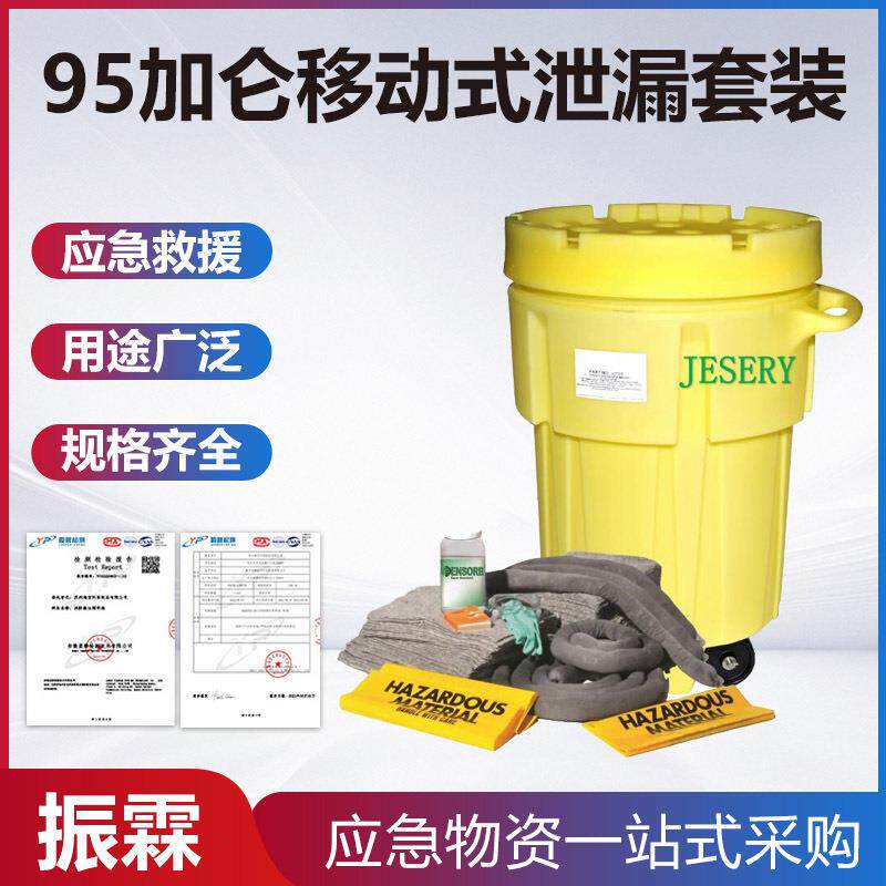 95加仑移动式泄漏套装应急处理带脚轮溢漏桶化学品吸附物密封桶