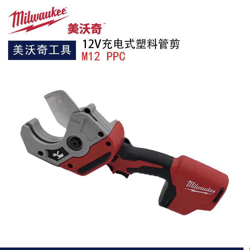 美沃奇C12 PPC充电式塑料管剪新款锂电剪PVC PPC专业剪管子50MM