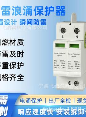 飞纳得OVR BT2 40-320 P三相电涌保护器电源防雷器单相避雷器