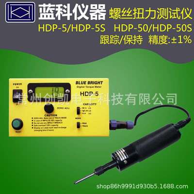 蓝光蓝科HJ-10S/50S HDP-5灯头扭力仪灯具灯泡灯管灯座螺丝扭力