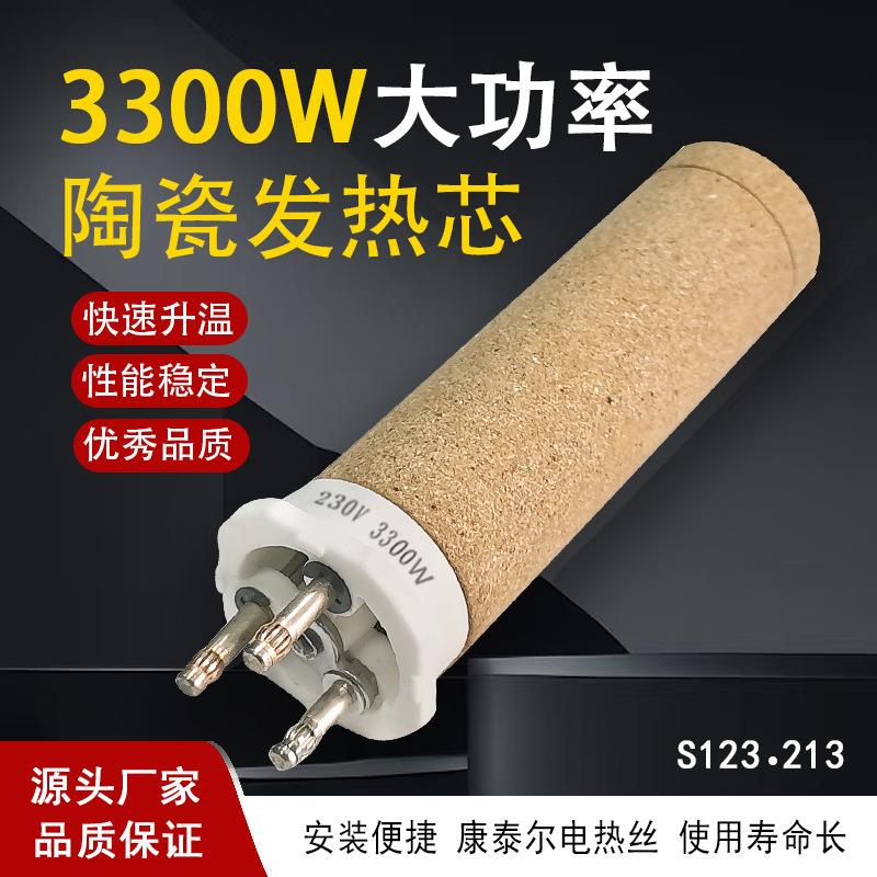 3300W热风器封尾机发热丝蜂窝陶瓷发热芯S123.213加热管纸杯机配
