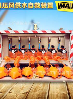 ZYJ-M6矿井压风自救装置供水供氧箱式6人组KGS矿井供水施救装置