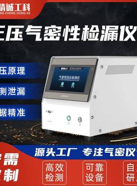 JCGK气密性检漏仪LED灯具直压测漏仪防水线束密封性测试设备防渗