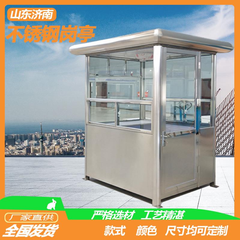 304不锈钢岗亭收费亭员工休息室户外工地可移动不锈钢岗亭保安亭