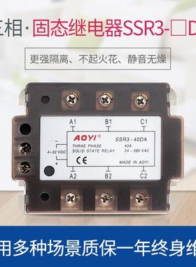 SSR3-25DA三相固态继电器 220v 380v直流控交流固态继电器AOYI