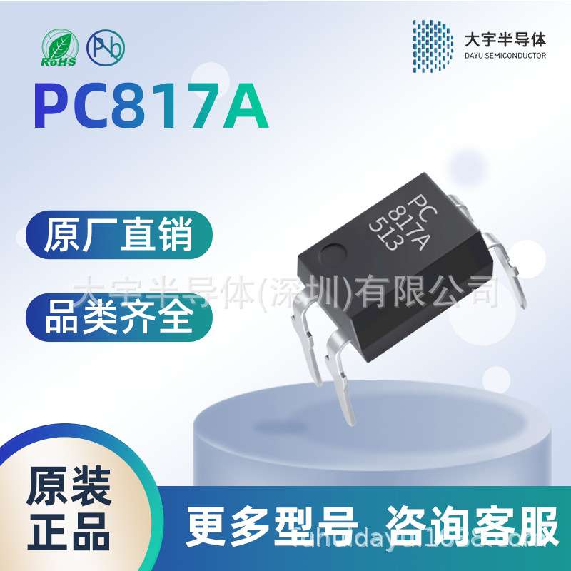 国产中性光耦 PC817A 直插 DIP-4 原装现货 大批量价格优势