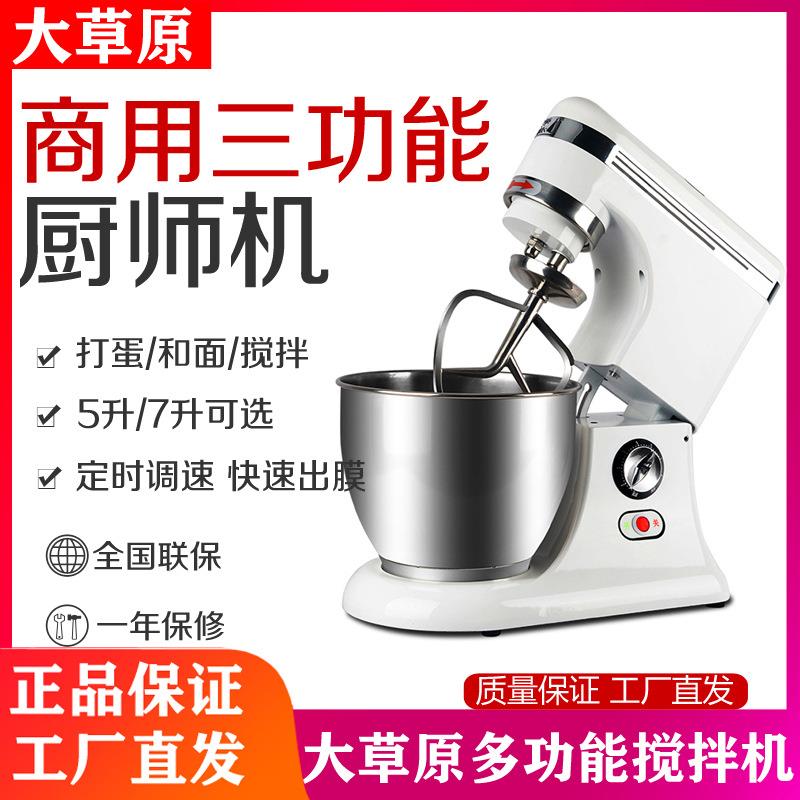 大草原厨师机 7L全自动搅拌机打蛋奶油机奶茶店奶盖机商用 奶油机