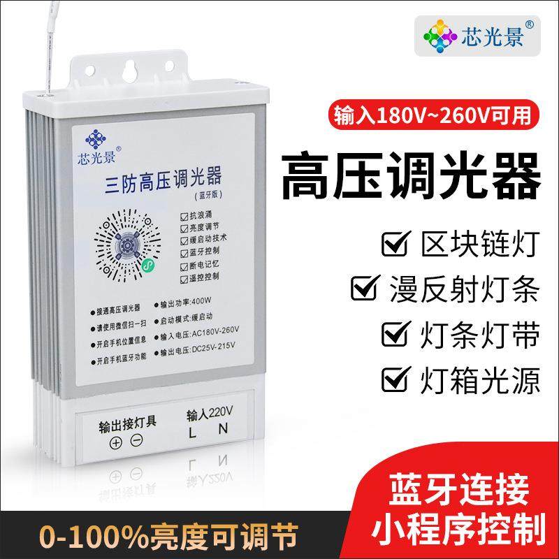 LED高压灯带cob霓虹漫反射区块灯箱亮度遥控高压调节器220V调光器