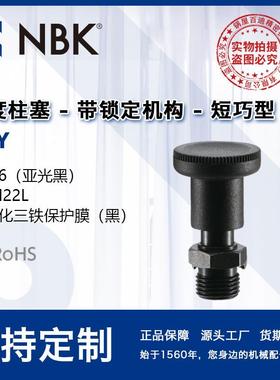 NBK PSY 短巧型分度柱塞带锁定机构附带旋钮 锁销弹簧销厂家直供