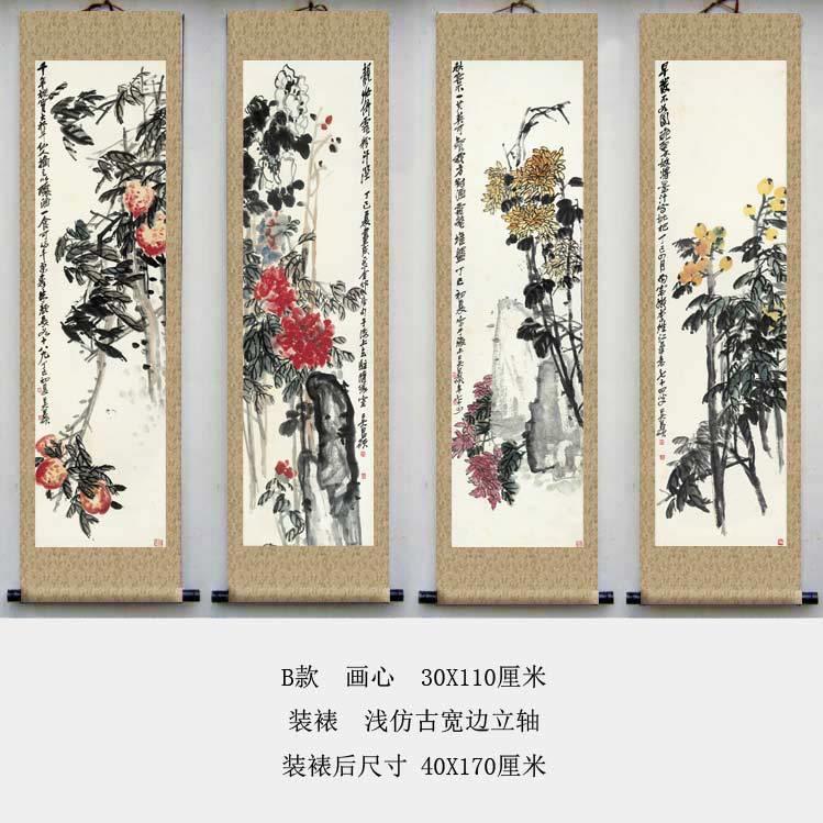 吴昌硕花卉四条屏仿古画复制花鸟画写意画名人字画书房装饰画挂轴