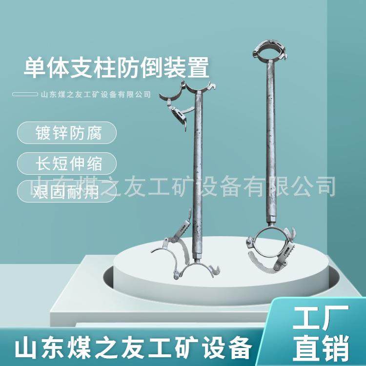 厂家供应 矿用防倒装置工字钢防倒器 单体配套液压支柱连杆支架1m,机械设备,矿山专用设备,淘宝优惠券,粉丝福利购,淘宝优惠卷