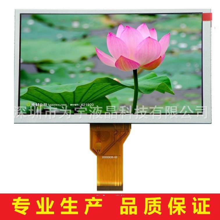 群创9寸LCD液晶显示屏800*480RGB宽视角50pin工控仪器HMI工业屏