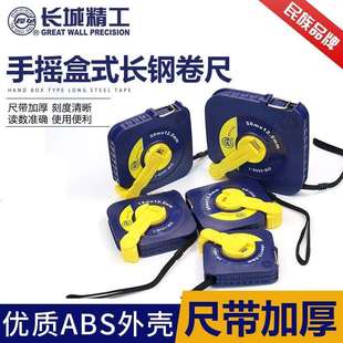 长城精工钢卷尺便携式 建筑工程土地测量圈尺10m15m20m30m50米盒尺