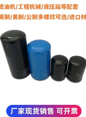 旋装液压油滤芯CS050A10A机床吸油滤油器除渣过滤器P165876