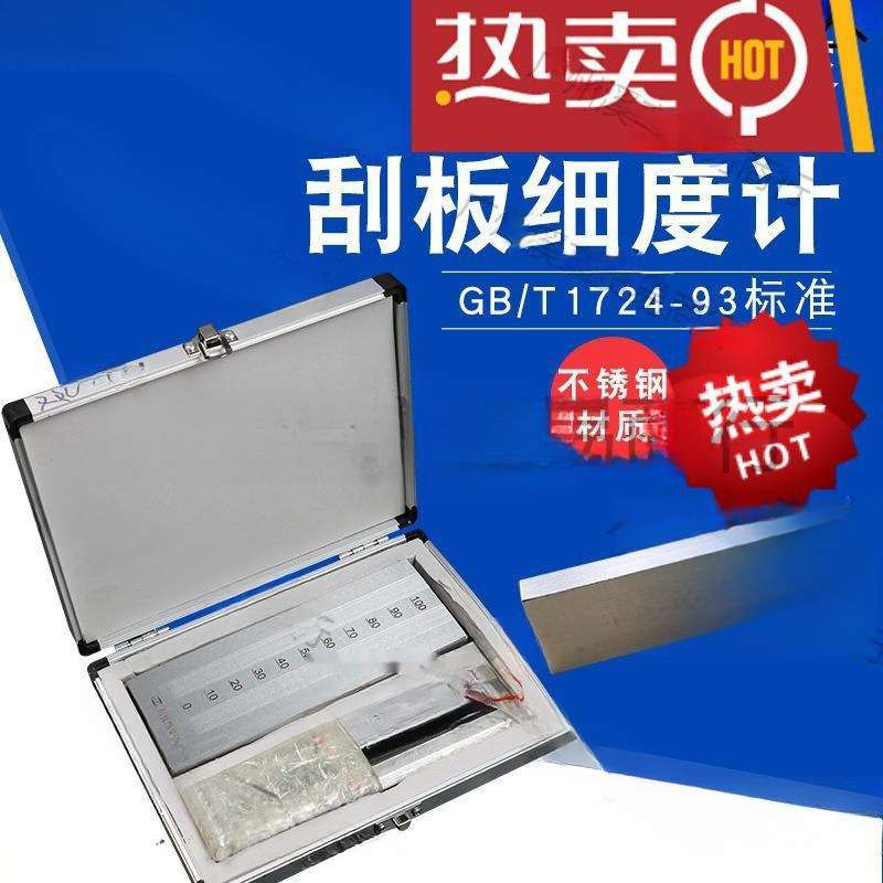 刮板细度计不锈钢单槽双槽细度板标刮板---