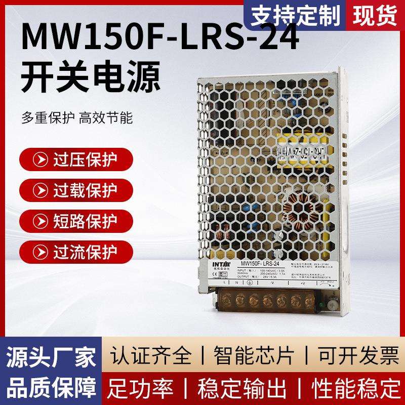 铭伟开关电源MW150F- LRS-24薄型直流稳压照明开关电源量大价优