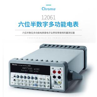 致茂CHROMA 六位半数字万用表12061 数字多功能电表