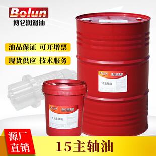 博仑轴承油15主轴油车床主轴精密轴承锭子油高速主轴油厂家现货