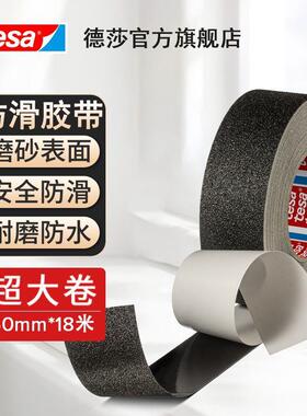 防滑贴磨砂颗粒tesa60943德莎安全室内外耐用可手撕防滑防水胶带