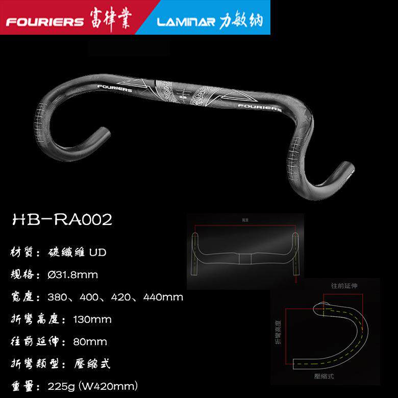 FOURIERS/富律业弯把HB-RA002-N2 碳纤维压缩式公路车弯把 31.8mm