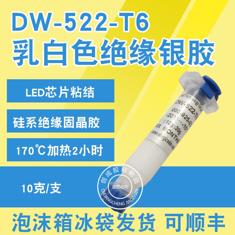 硅系绝缘胶 乳白色 LED固晶专用 可取代信越 KER-3200-T5,T7