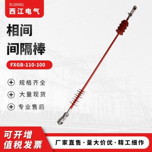 供应复合防舞动相间间隔棒调节间隔棒FXJW-110/70高压线路绝缘子