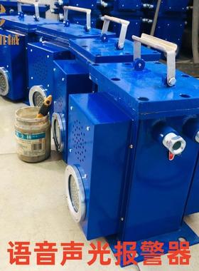 煤矿用KXB127(B)声光语音报警器矿用隔爆本安型机车用声光报警器