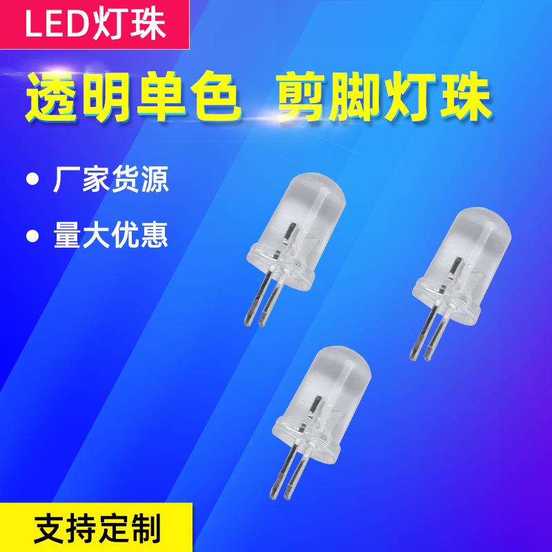 透明高亮圆头单色剪脚灯珠 直插式led灯珠发光短脚二极管厂家