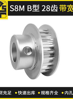 同步带轮 S8MBF型28齿带宽15 高速模组精密零部件齿轮