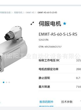库存现货费斯托FESTO伺服电机 EMMT-AS-60-S-LS-RS 5242196