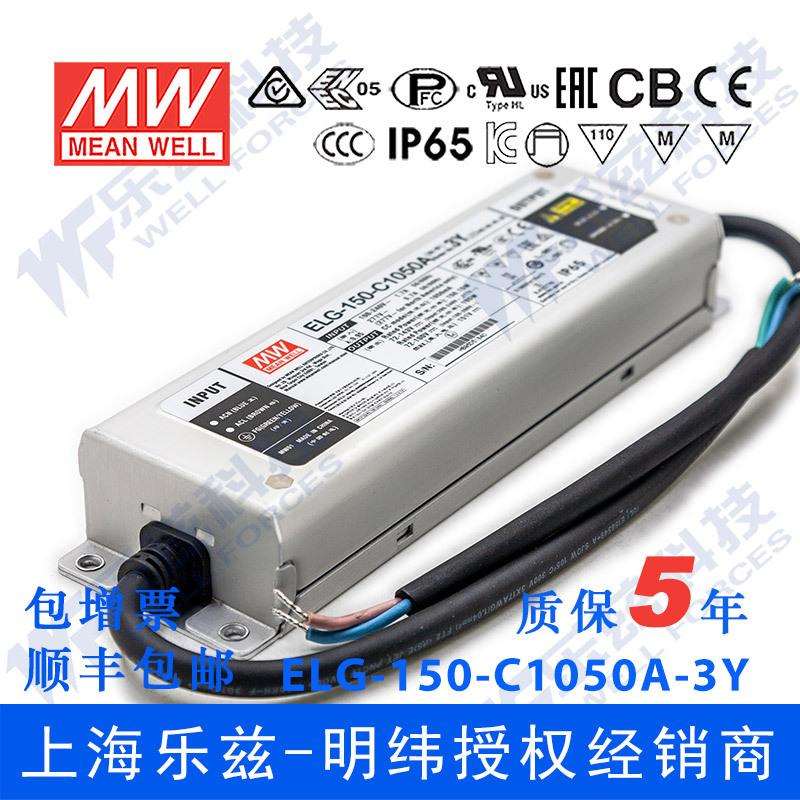 150W明纬1050mA恒流可调LED电源ELG-150-C1050A-3Y+3芯进线防水
