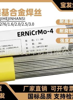 ERNiCrMo-4镍基焊丝INCONEL276焊丝SNi6276合金焊丝1.6 2.0 2.5