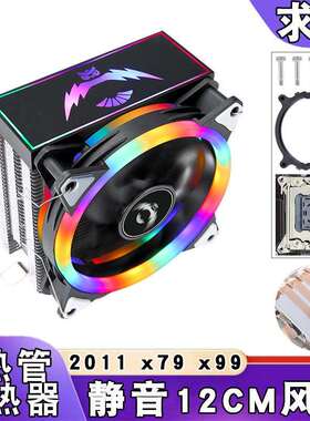 台式机4热管x79塔式2011针cpu散热器电脑x99主板风扇4pin温控12cm