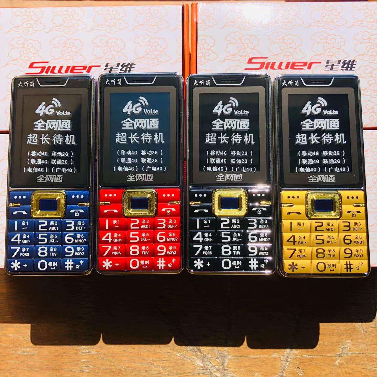 4G老年人手机W8966四方按键大屏幕大电池支持广电卡全网通4G手机