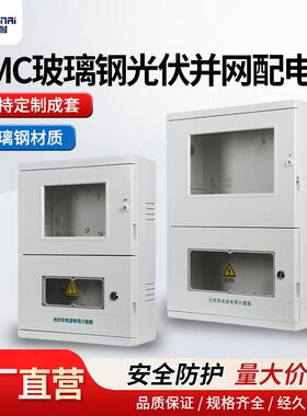 SMC玻璃钢户外防雨单相三相光伏并网配电箱控制箱计量箱汇流箱380