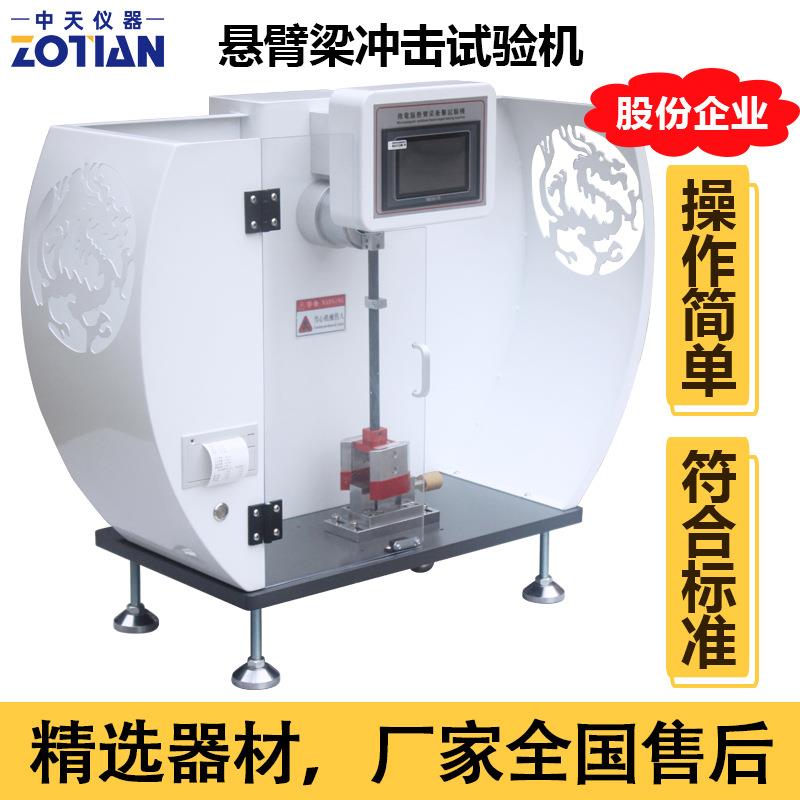 数显悬臂梁冲击试验机塑料悬臂梁摆锤冲击试验机陶瓷悬臂梁订金