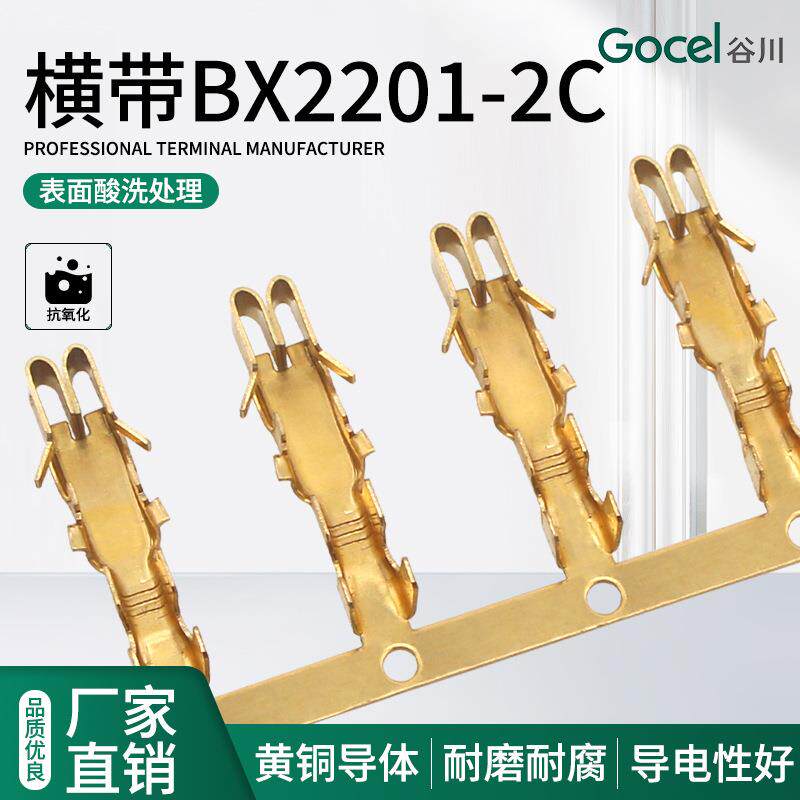 谷川横带BX2201-2C汽车接插件保险盒端子插片插簧 接线端子