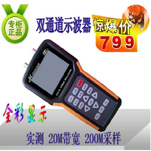 全彩双通道实时采样率200MSa/S 带宽20M手持数字示波器