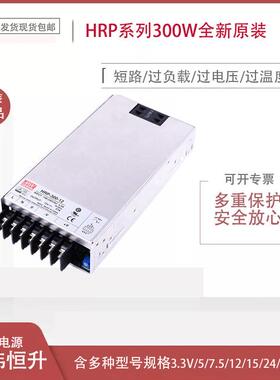 HRP-300 明纬300W开关电源12V24V36V48V带PFC电机350%峰值功率