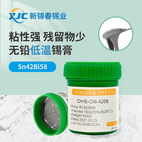 新锦春 低温锡膏 Sn42Bi58 无铅环保焊锡膏 无铅无卤 厂家
